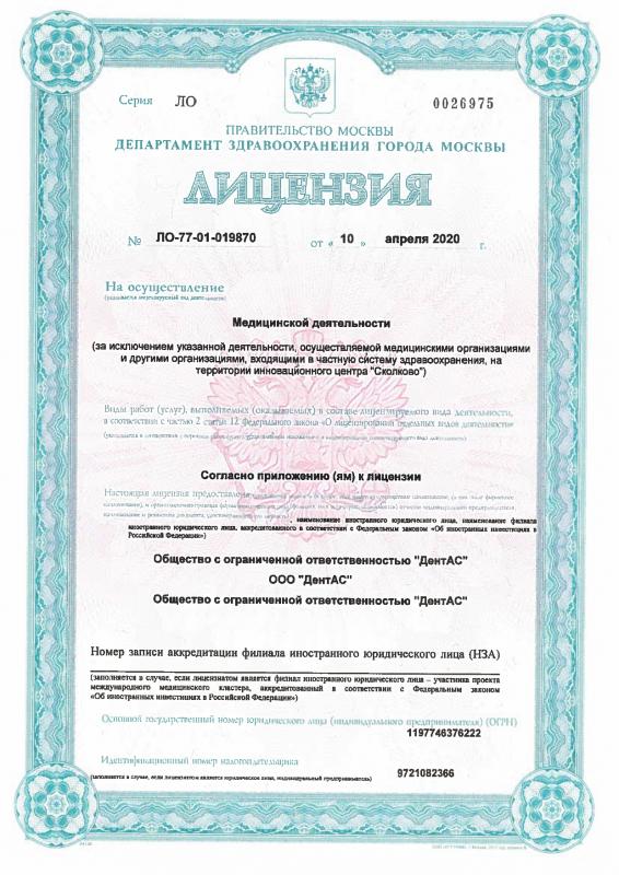 Медицинская деятельность