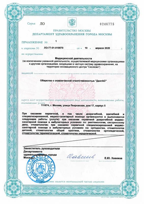 Стоматология